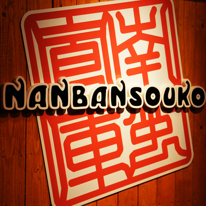 Nanban029_2